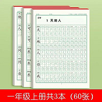 华阳文化 一年级二三年级语文同步练字帖上下册人教版小学生点阵控笔练字本