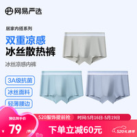 网易严选男士冰丝内裤 纯棉裆3A抗菌双重凉感夏季凉爽轻盈内裤 渐变腰带(纯净灰+海雾蓝+冰川蓝) M