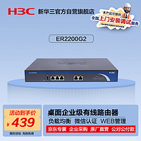 H3C 新华三 华三（H3C）ER2200G2 企业级全千兆路由器双WAN口内置AC控制器