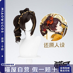 喵屋小铺COSPLAY周边_喵屋小铺原神cos千织假发cosplay游戏动漫道具配件长假毛通用女多少钱-什么值得买