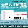 H3C 新华三 全屋无线wifi6双频千兆ap面板子母路由器交换机一拖三poe