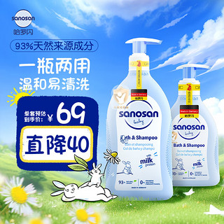 哈罗闪sanosan婴儿洗护套装 洗沐二合一400ml+200ml 保质期到25年2月