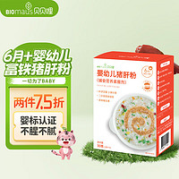 BIOMAUS 贝贝哩 婴幼儿强化铁猪肝粉6个月以上宝宝辅食粉拌饭料30g独立包装