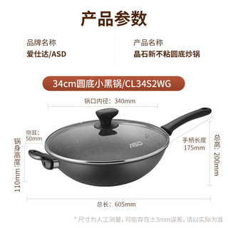 爱仕达（ASD）炒锅不粘锅晶石新不粘圆底炒菜锅煎炒锅CL34S2WG明火 丨34cm圆底不粘炒锅