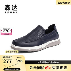 SENDA 森达 简约休闲皮鞋男秋新商场同款舒适一脚蹬纹面休闲鞋48P05AM3 蓝色 40