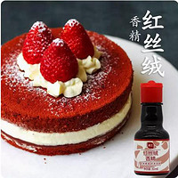 展艺 蛋糕原料diy红丝绒面包 翻糖食用色素 红丝绒食品用香精30g