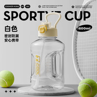 炊大皇塑料杯大容量吨吨桶运动水壶塑料水杯白色1600ml 升级版白色 1600ml