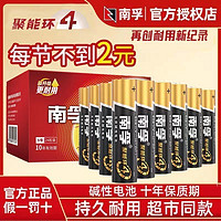 NANFU 南孚 电池5号7号五号七号aaa1.5V碱性空调电视遥控器智能门锁电池