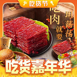 百婉集 猪肉脯 40包