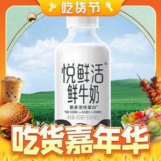 PLUS会员：悦鲜活 鲜牛奶 260ml*5瓶