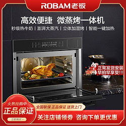 ROBAM 老板 CQ979微蒸烤一体机嵌入式家用蒸箱烤箱官方专营店正品