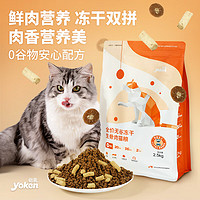 怡亲（yoken）理想蛋白猫粮冻干生骨肉成猫幼猫增肥发腮全价无谷生骨肉猫粮 生骨肉猫粮2.5kg