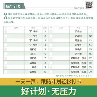 华夏万卷行楷7000字练字本吴玉生行楷唐诗宋词三百首初学者入门控笔描写自信签名初高中生钢笔硬笔字 行楷7000字计划6本⭐基础