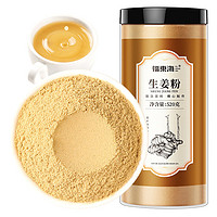 福东海 纯生姜粉520g正宗食用无添加养生泡水暖暖特优级老小黄姜粉