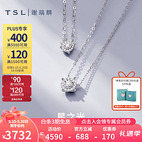 TSL 谢瑞麟 520情人节礼物18K金钻石项链星之光系列白金吊坠套链63239-63241 1克拉效果，共15分