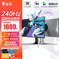 ThundeRobot 雷神 银翼27英寸2K240Hz Fast IPS 1ms 支持HDR400 快速液晶 升降旋转电竞游戏电脑显示器KQ27F240L