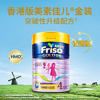 Friso 美素佳儿 金装港版美素佳儿HMO升级配方儿童牛奶粉4段