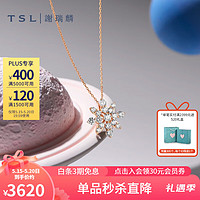 TSL 谢瑞麟 18K金钻石项链雪花轻奢钻石彩金锁骨链女款61908 钻石项链（钻石共17颗，约54分）