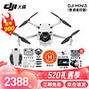 DJI 大疆 Mini 3 航拍无人机 便携可折叠无人机航拍飞行器 Mini3标+ 含保护罩+保护套+镜头膜