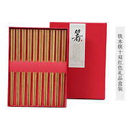 汀若 木质筷子无漆无蜡鸡翅木 10双坤木礼品筷(红盒)