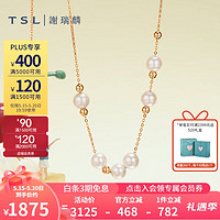 TSL 谢瑞麟 520情人节礼物18K金珍珠项链女款一款多戴彩金玫瑰金锁骨链BD033 定价类（长度约45cm）