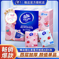Vinda 维达 超韧手帕甜心草莓印花纸巾卫生纸面巾纸便携小包餐巾纸随身装18包