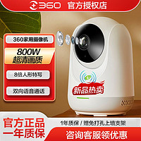 360 智能摄像头9pro家用室内手机无线wifi远程监控器家用360度超清