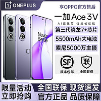 百亿补贴：OnePlus 一加 OPPO 一加 Ace 3V 双模5G游戏学生智能拍照手机ace3v