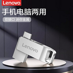 Lenovo 联想 手机U盘USB/typec双接口可插手机扩容电脑两用高速优盘T220
