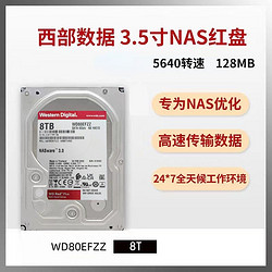 Lenovo 联想 Western Digital 西部数据 红盘系列 3.5英寸NAS硬盘 4TB 256MB(5400rpm、SMR)WD40EFAX