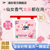 百亿补贴：OMO 奥妙 洗衣凝珠持久留香