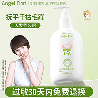 ANGEL FIRST AngelFirst兒童洗發水專用男女孩清爽溫和洗頭膏柔順氨基酸洗發露