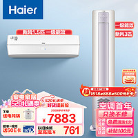 Haier 海尔 新一级能效变频 空调套装（1.5匹新风空调挂机 +3匹新风柜机）