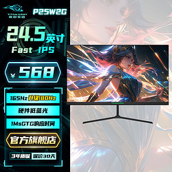 TITAN ARMY 泰坦军团 P25A2G 24.5英寸 IPS FreeSync 显示器（1920×1080、144Hz、99%sRGB）