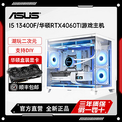 ASUS 华硕 电脑主机I5