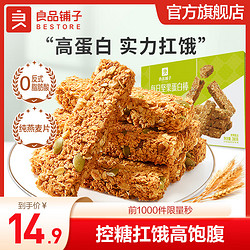 BESTORE 良品铺子 每日坚果蛋白棒 200g