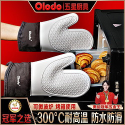 Olodo 欧乐多 品牌硅胶手套耐高温防滑防烫夹家用商用烤箱微波炉手夹耐热