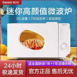 Galanz 格兰仕 贝加尔系列 P70F20N1P-PE(W0) 微波炉 20L 白色