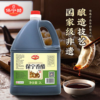 百亿补贴：BAONING VINEGAR 保宁醋 正宗保宁醋 香醋2L大容量餐饮食用醋 酸辣粉凉面重庆小面专用醋