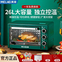 MELING 美菱 26升电烤箱双层家用多功能大容量上下独立温控均匀电炸锅烤箱