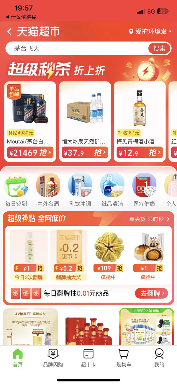 88VIP：MOUTAI 茅台 丁酉鸡年 生肖纪念酒 2017年 53%vol 酱香型白酒 375ml*2瓶*4盒