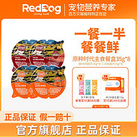 百亿补贴：RedDog 红狗 原粹时代主食餐盒猫咪罐头零食主食罐餐盒一分为二无谷湿粮