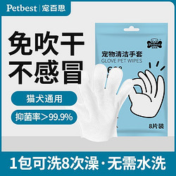 PETBEST 宠百思 宠物免洗手套加厚一次性狗狗猫咪清洁手套湿巾除臭杀菌免洗澡手套