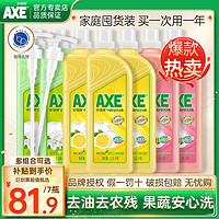 百亿补贴：AXE 斧头 牌柠檬洗洁精1.01kg家用家庭装实惠组合护肤大桶果蔬清洗