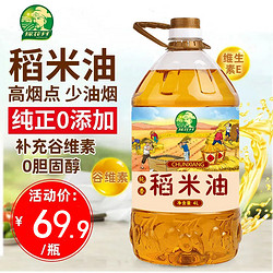 探花村 纯稻米油米糠油 食用油 富含高谷维素 稻米油4L