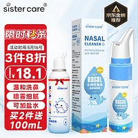 sister care sistercare 生理盐水 60ml