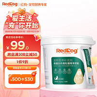 RedDog 红狗 高蛋白代母乳羊奶粉200g 幼狗幼猫有机奶源老年犬猫乳铁蛋白DHA 猫用