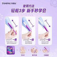 TAMPAX 丹碧丝 易推导管式卫生棉条长导管式大流量16支非卫生巾