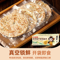 炭烤梅干菜锅盔饼 辣味 300g（也有原味的哈）