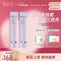 纽西之谜 水凝清润倍护隔离霜3号色40ml两支装SPF30 PA+送女友520礼物